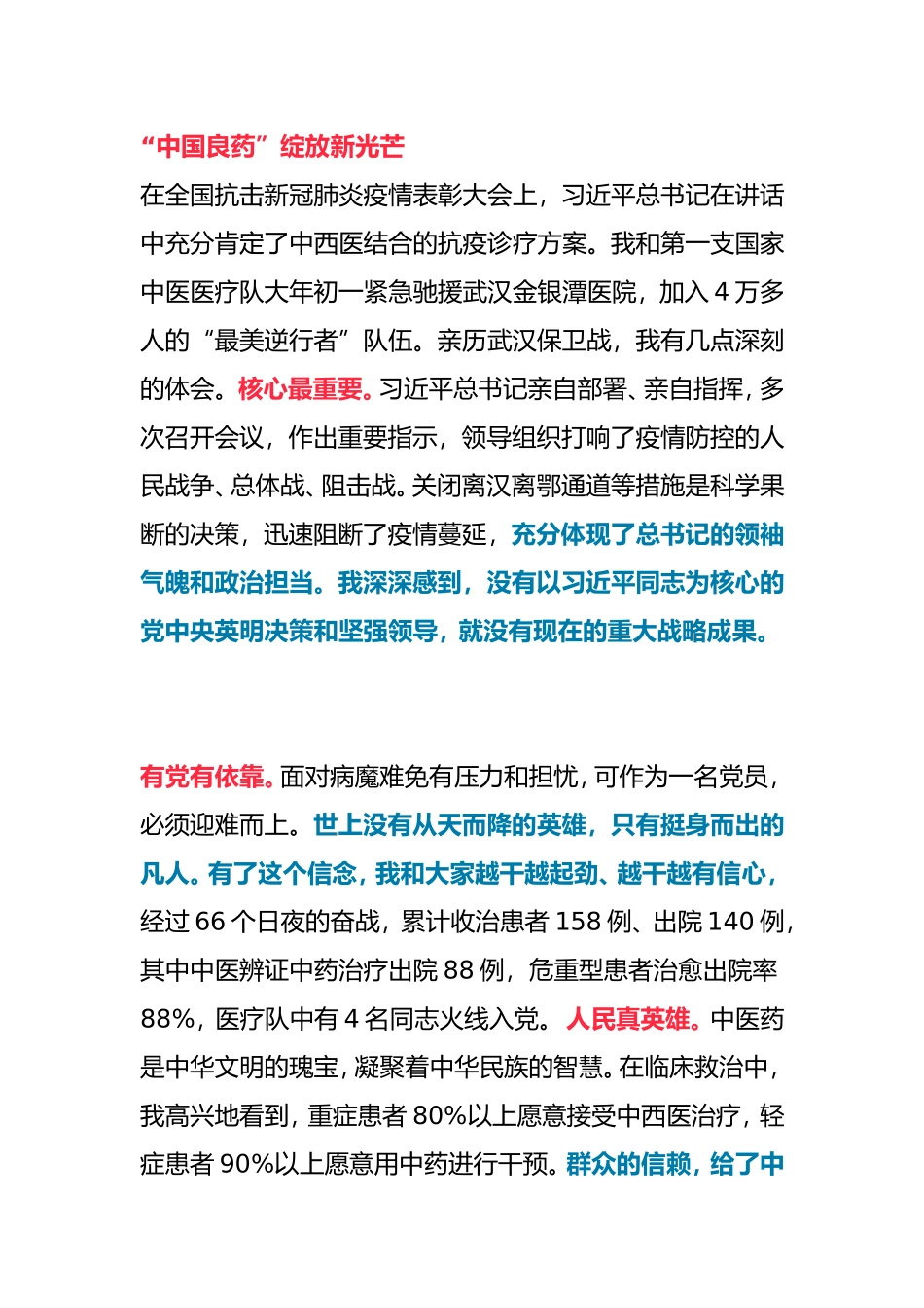 疫情防控工作优秀党员、基层干部座谈心声_第1页