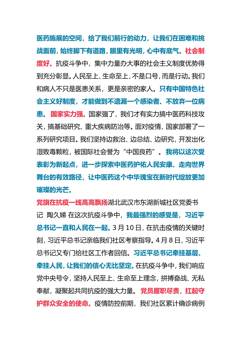 疫情防控工作优秀党员、基层干部座谈心声_第2页