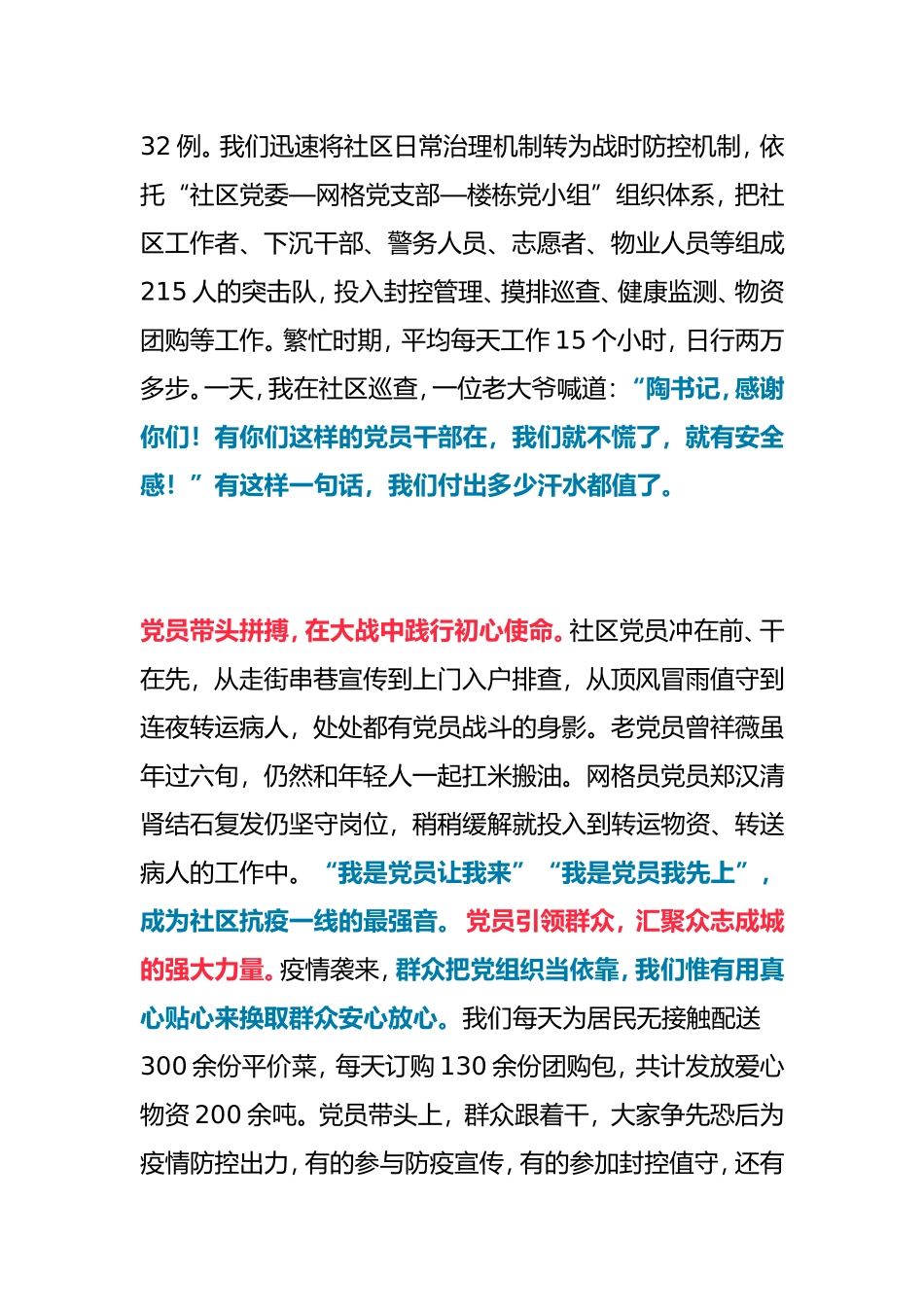 疫情防控工作优秀党员、基层干部座谈心声_第3页