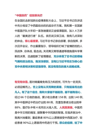 疫情防控工作优秀党员、基层干部座谈心声