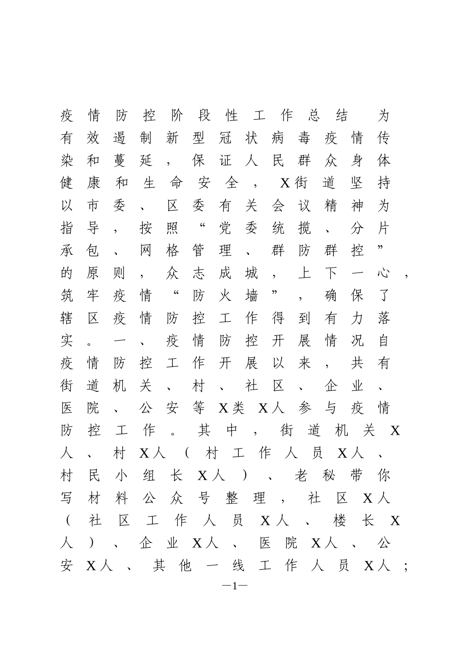 疫情防控工作总结_第1页