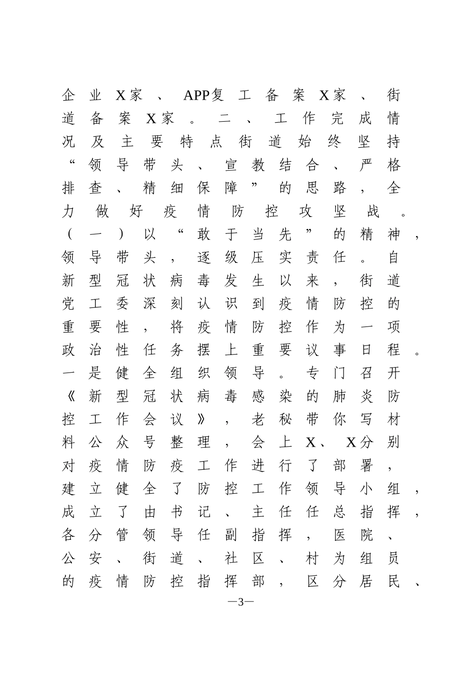 疫情防控工作总结_第3页