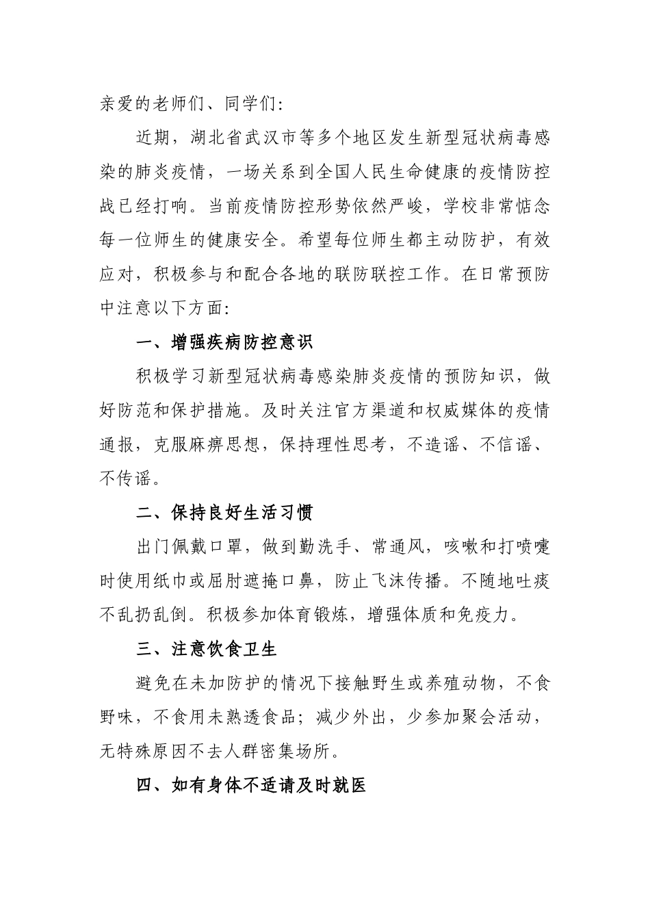 疫情防控公开信（4篇）_第3页