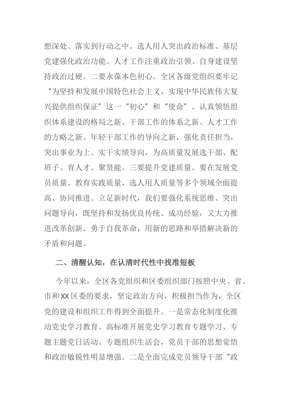 在2021年全区组织工作会议上的讲话_第2页