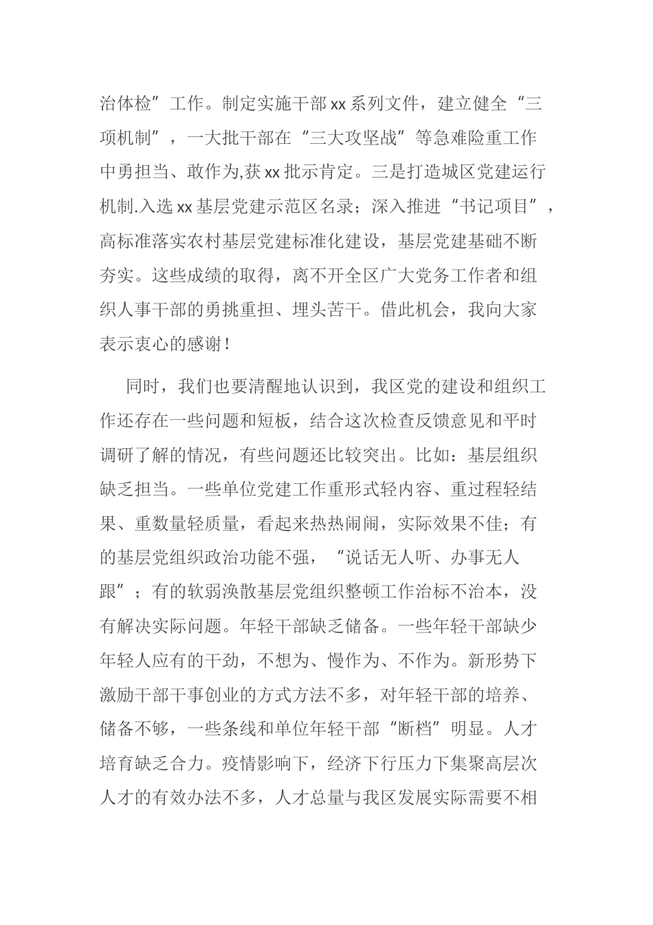 在2021年全区组织工作会议上的讲话_第3页