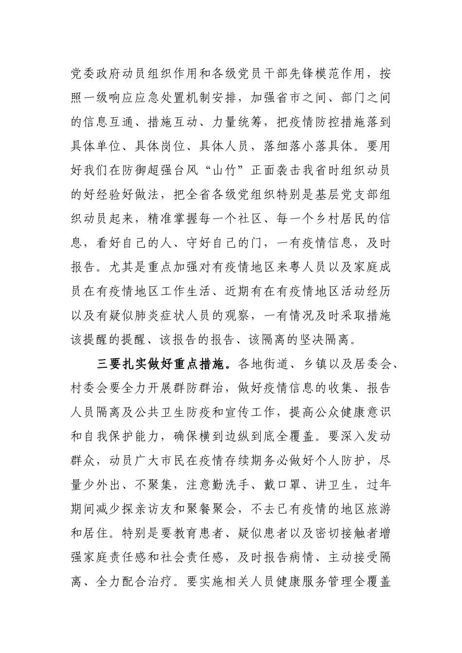 疫情防控讲话摘编（7篇）_第2页