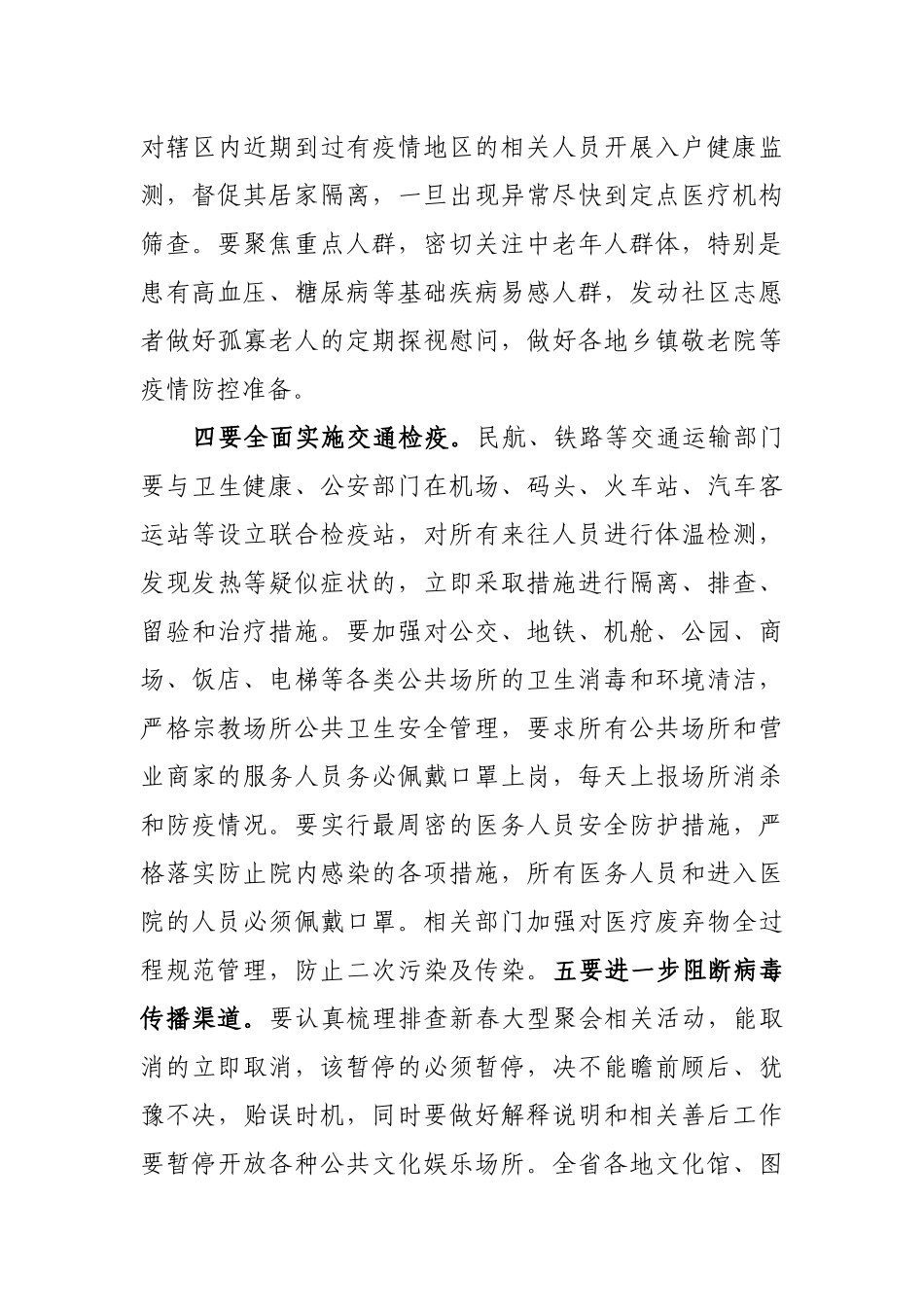 疫情防控讲话摘编（7篇）_第3页