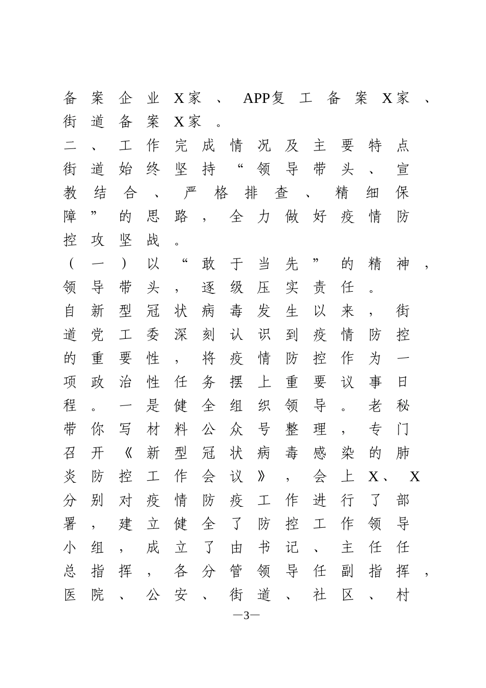 疫情防控阶段性工作总结_第3页