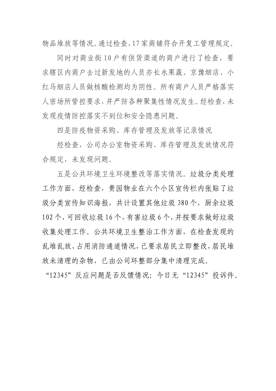 疫情防控期间监督检查情况6.25_第2页