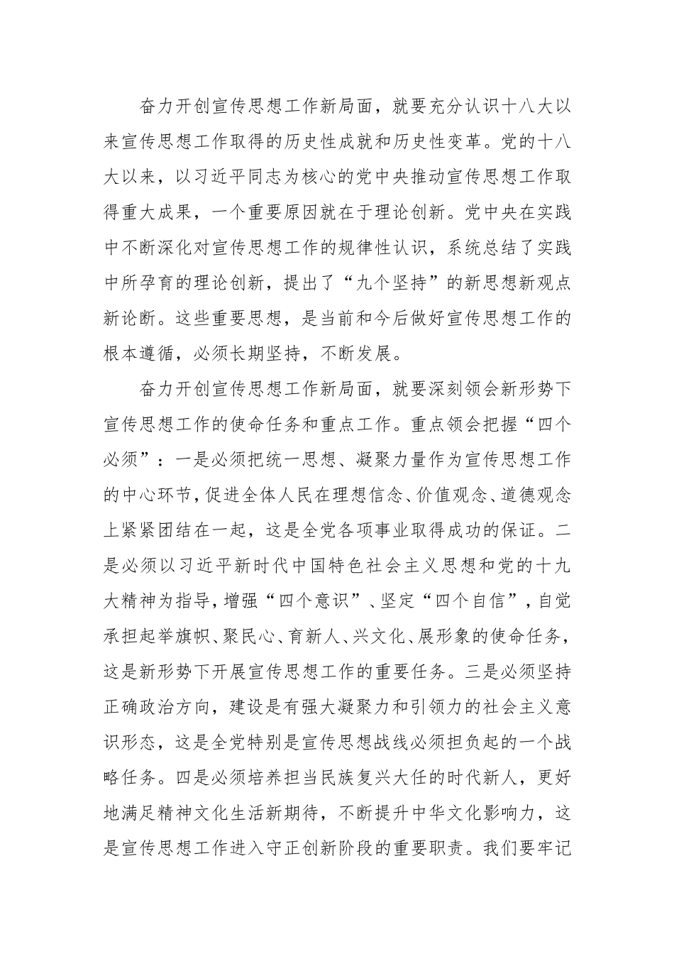 在全市林业宣传思想暨信访工作会议上的讲话_第2页