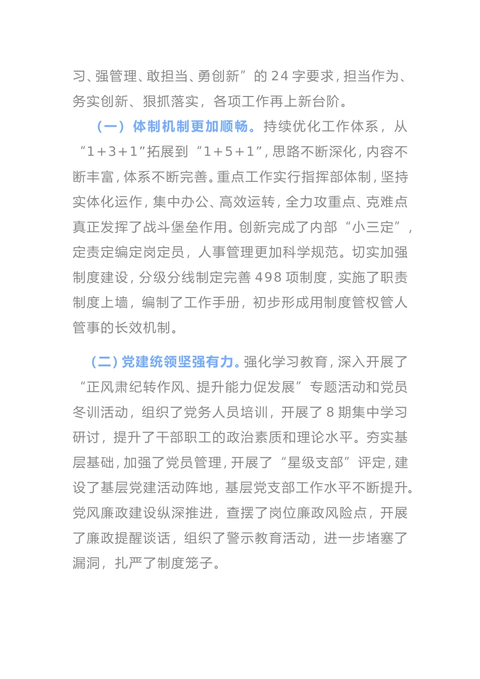 在2021年全市XX重点工作动员会暨党风廉政建设工作会议上的讲话_第2页