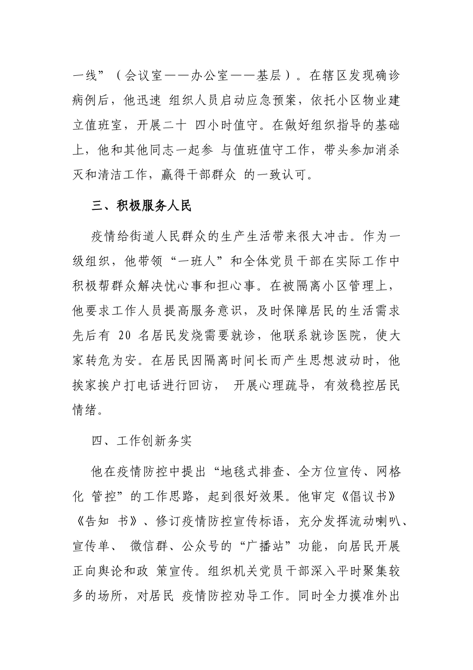 疫情防控现实表现材料 （党组书记）_第2页