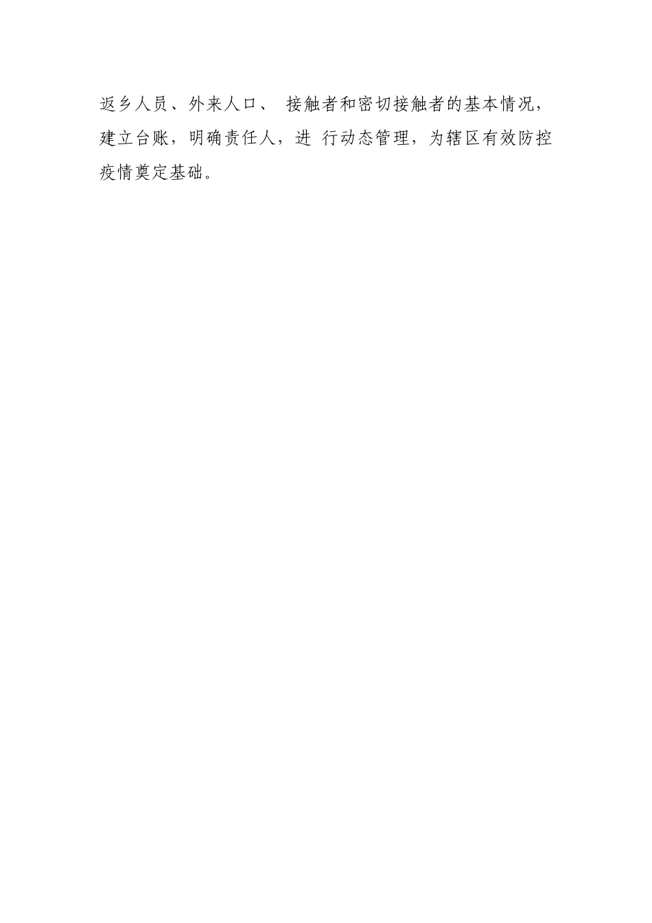 疫情防控现实表现材料 （党组书记）_第3页