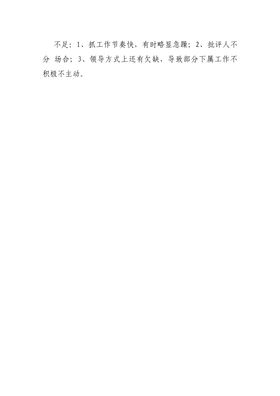 疫情防控现实表现材料（公安局副局长）_第3页