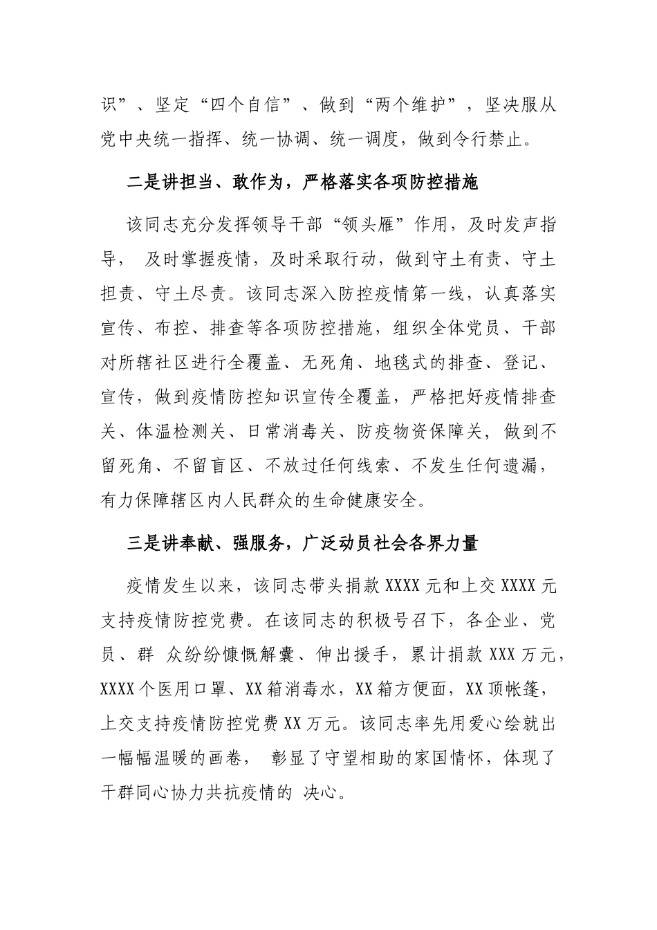 疫情防控现实表现材料（社区党总支书记、主任）_第2页
