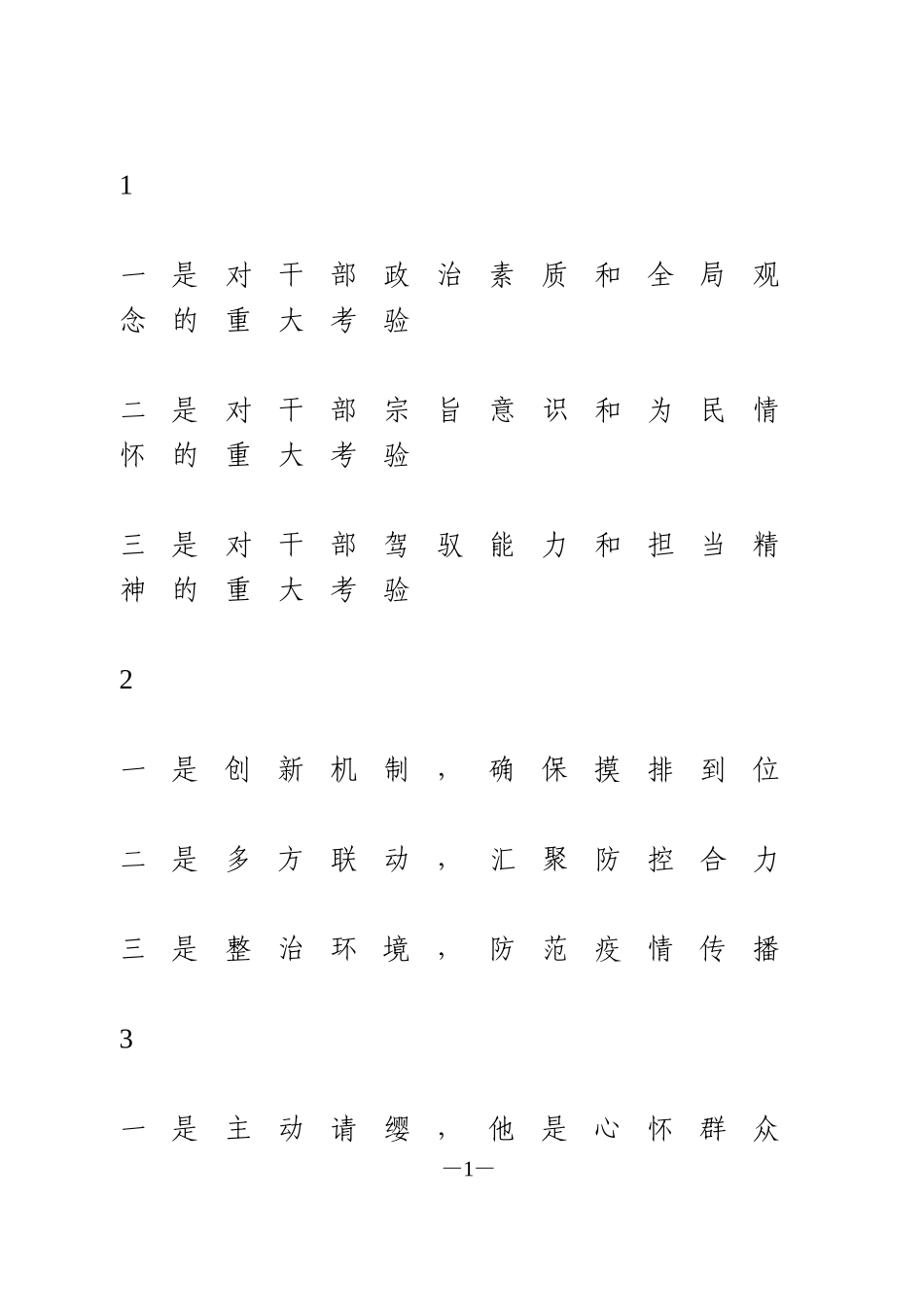 疫情防控写作提纲20例_第1页