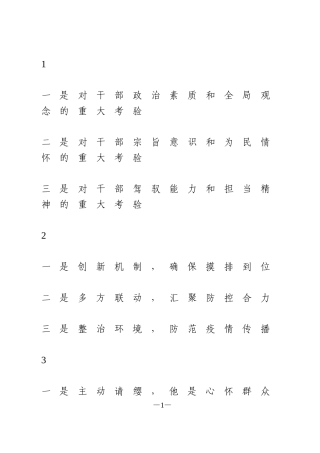 疫情防控写作提纲20例