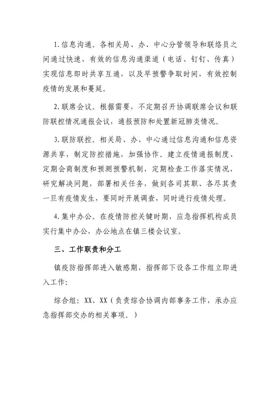 疫情防控应急预案（镇乡）_第3页