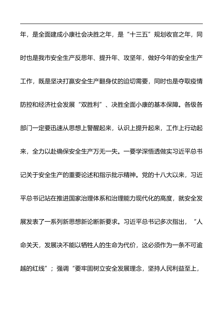 在2021年全市安全生产工作会议上的讲话_第2页