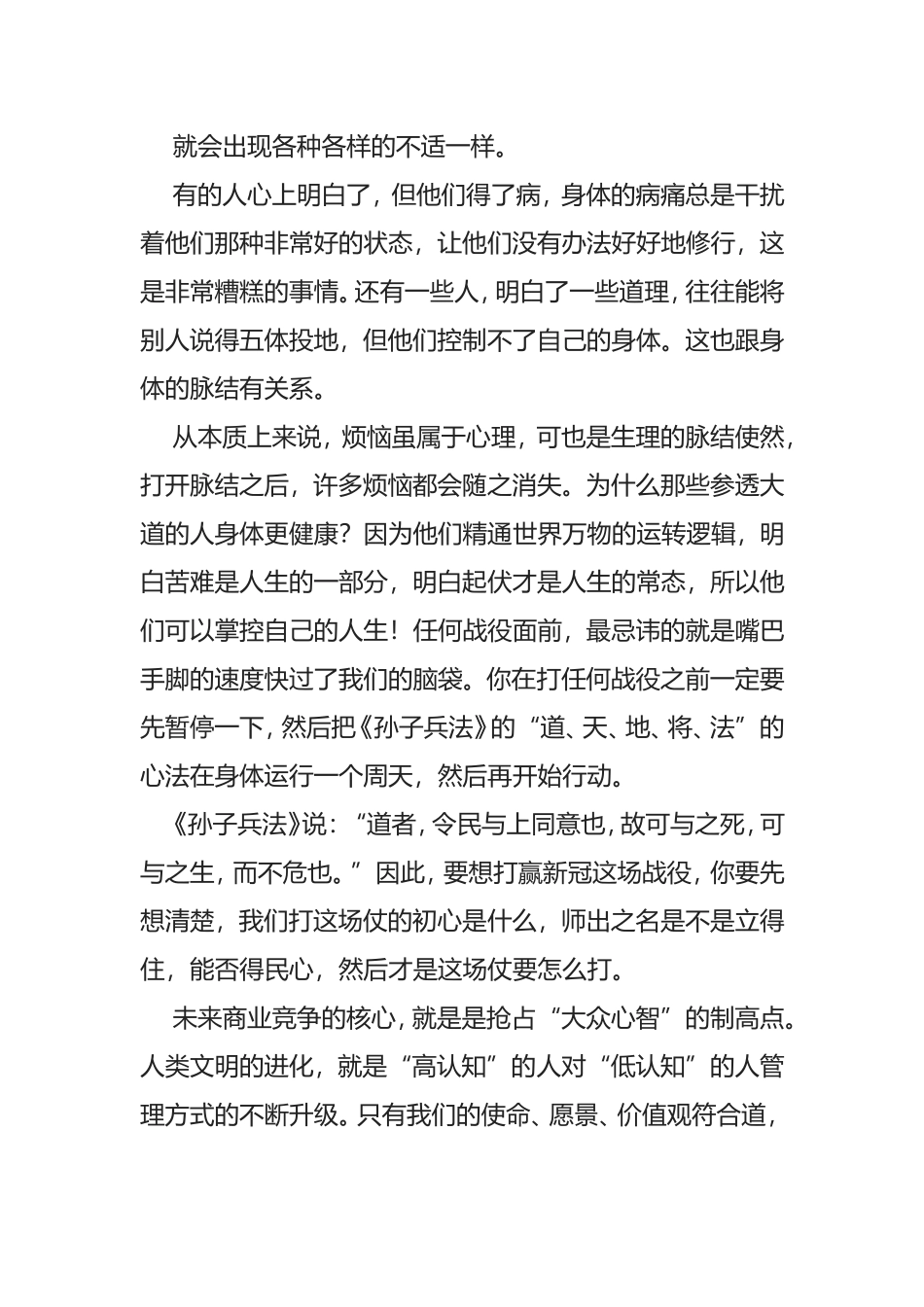 疫情过后的企业员工感悟_第2页