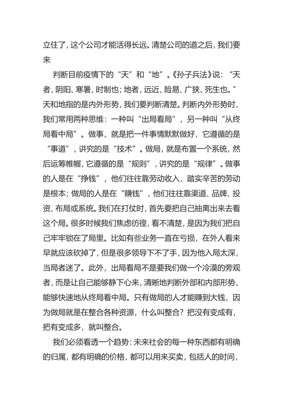 疫情过后的企业员工感悟_第3页