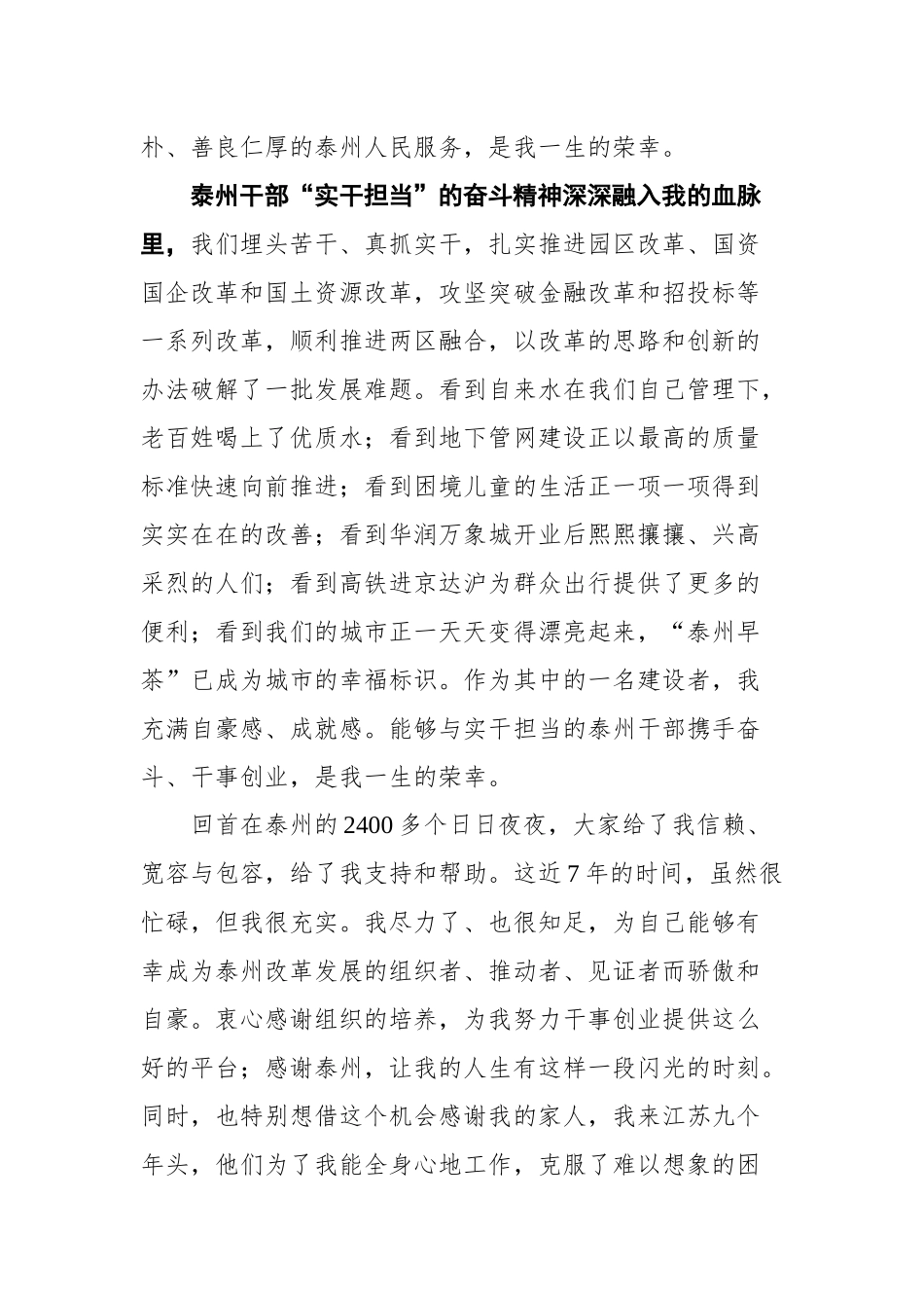 在全市领导干部会议上的讲话（离任感言）_第2页