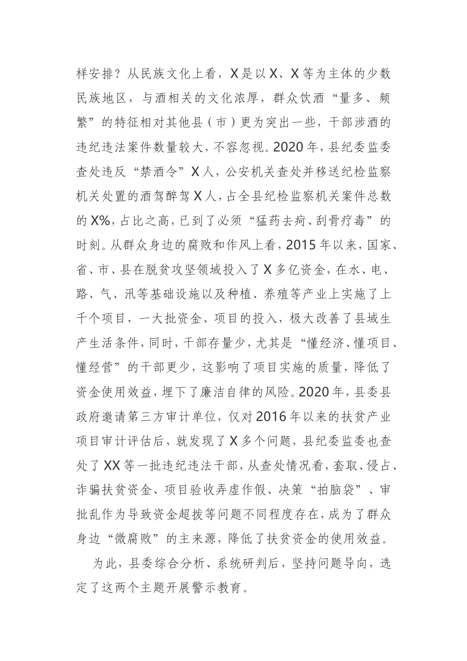 在2021年全县党风廉政警示教育大会上的讲话_第2页