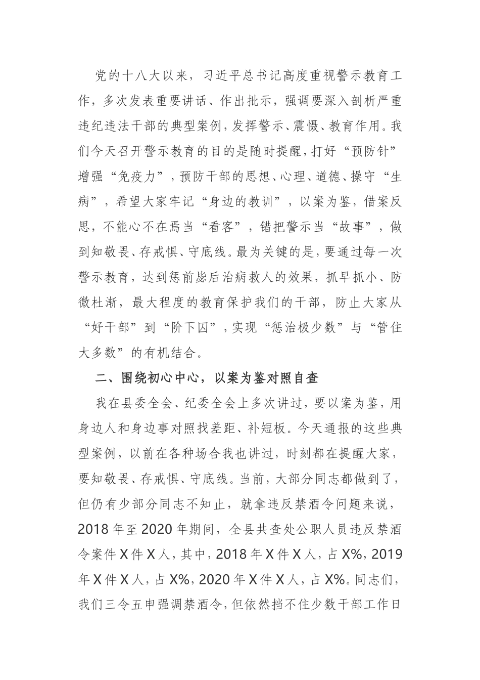 在2021年全县党风廉政警示教育大会上的讲话_第3页