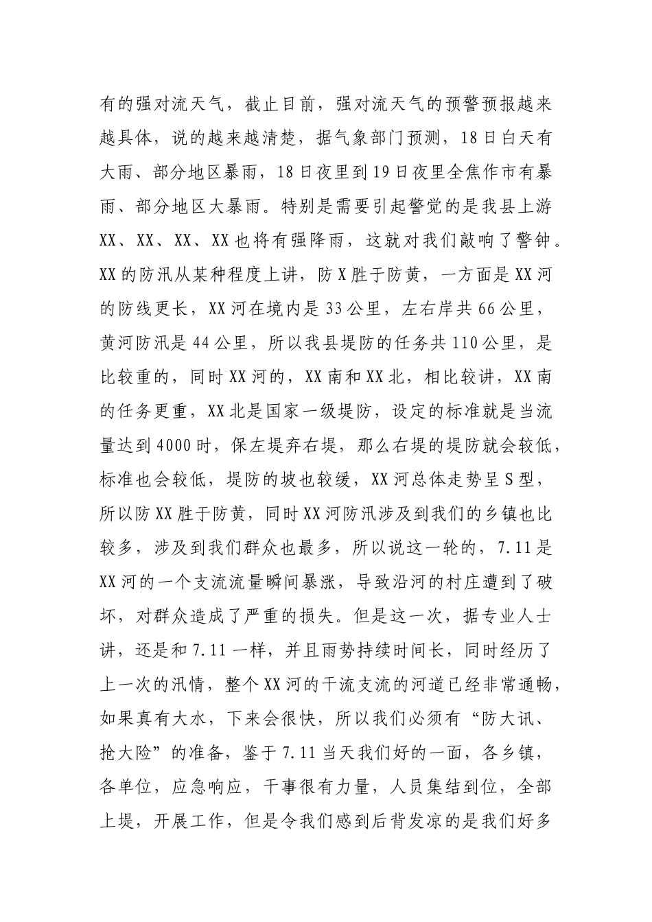 在2021年全县防汛工作推进会上的讲话_第2页
