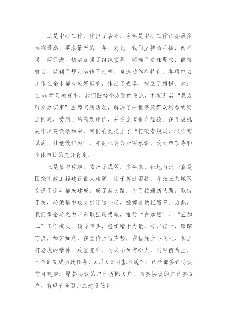 在2021年上半年工作讲评会上的讲话发言材料_第2页