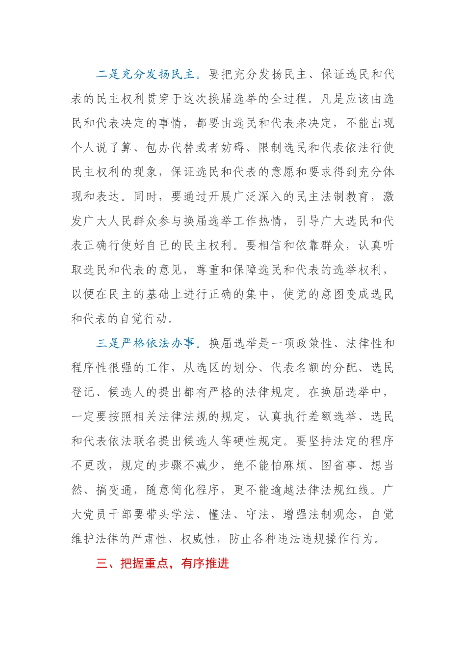 在2021年市镇两级人大换届选举工作会议上的讲话_第3页