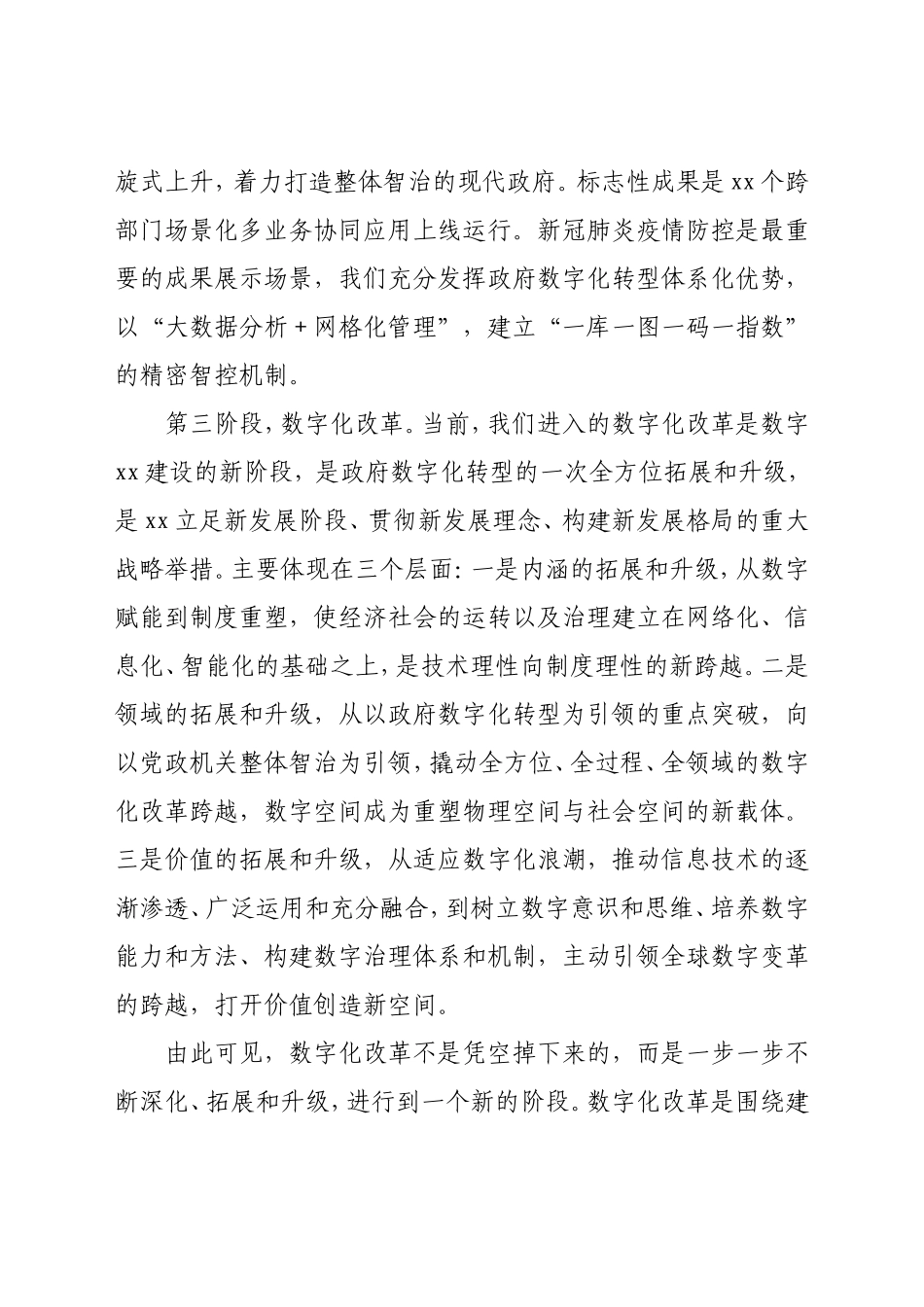 在2021年数字化改革大会上的讲话_第3页