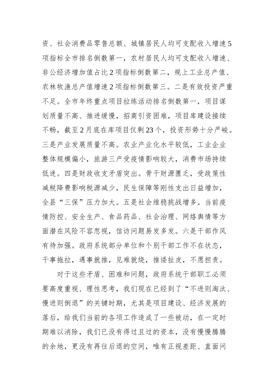 在2021年县政府第一次全体会议上的讲话_第2页