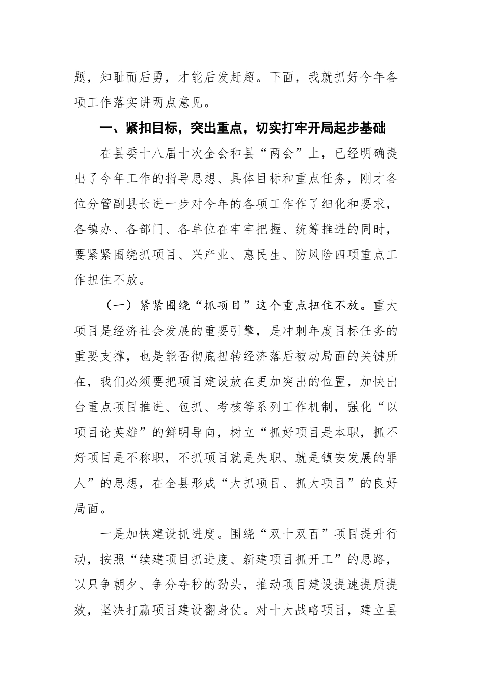 在2021年县政府第一次全体会议上的讲话_第3页