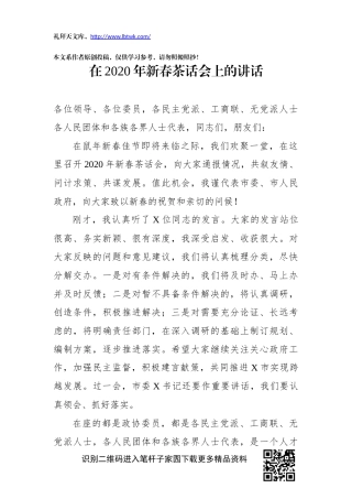 在2021年新春茶话会上的讲话