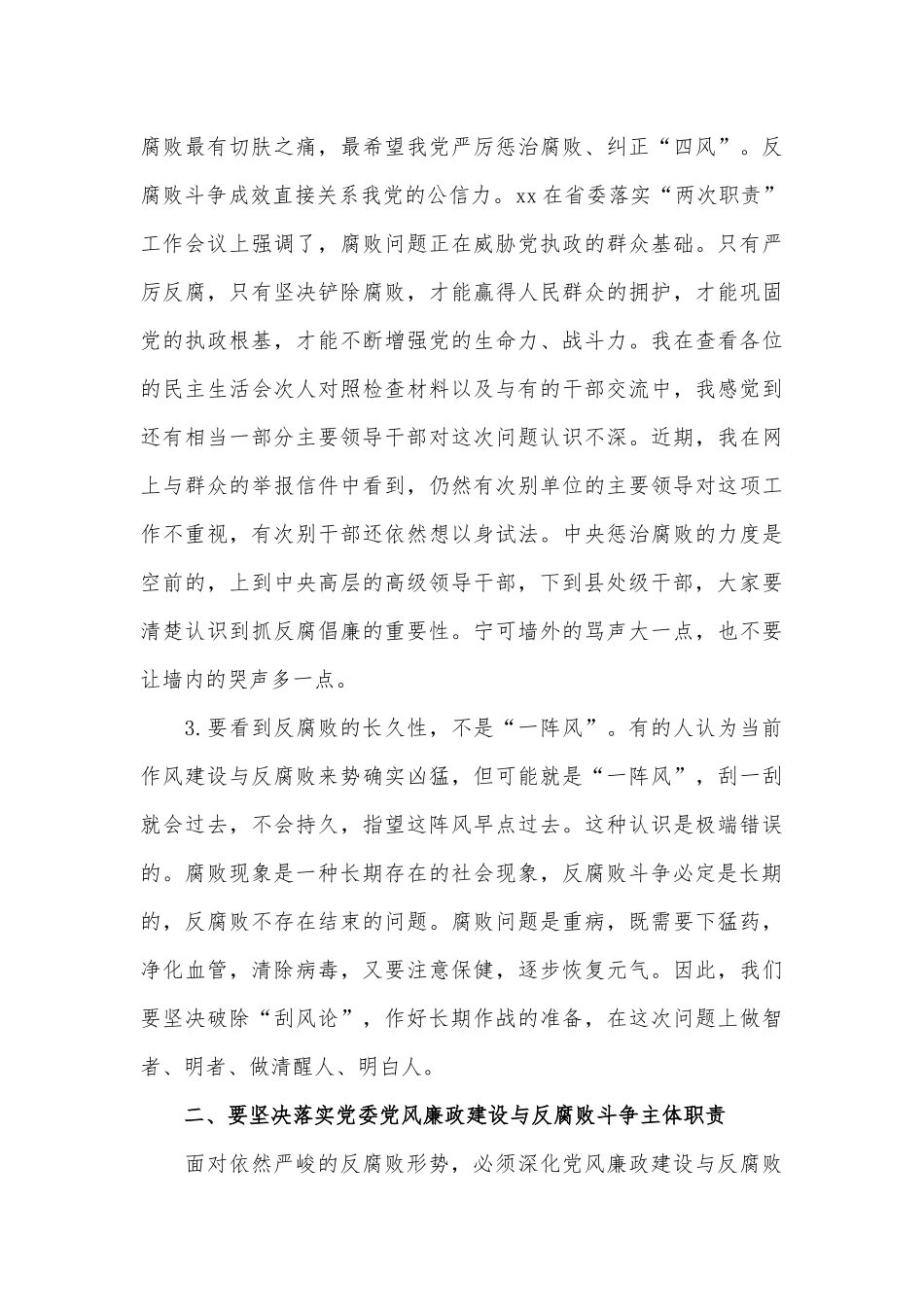 在全市落实党风廉政建设主体职责与监督职责工作会议上的致辞_第3页