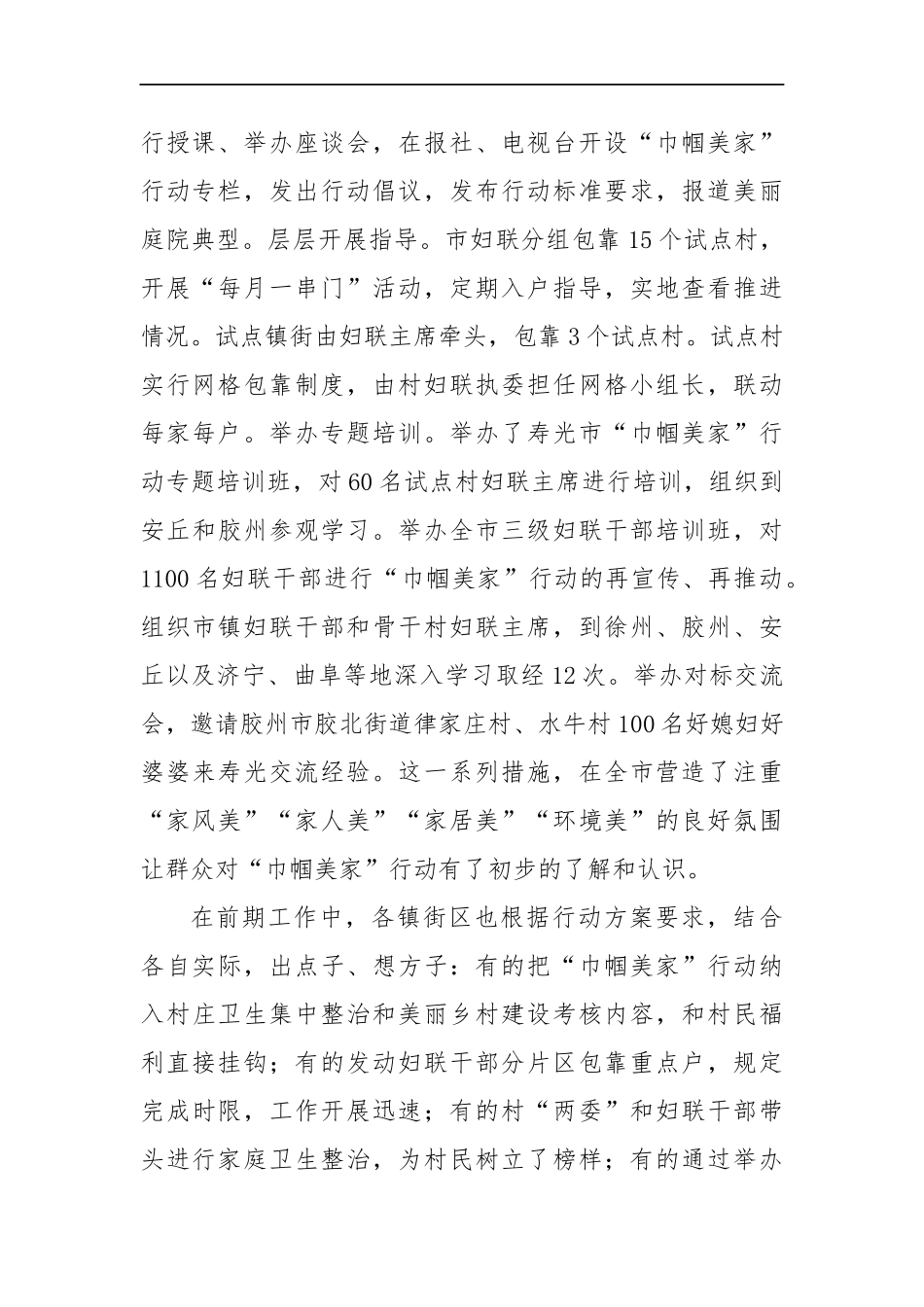 在全市美丽乡村、农村人居环境综合整治暨“巾帼美家”行动推进会议上的讲话_第2页