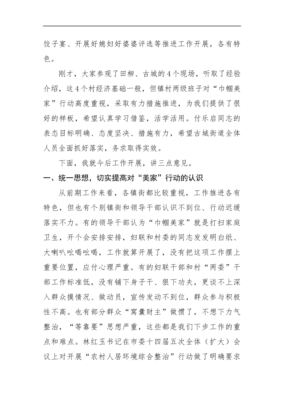 在全市美丽乡村、农村人居环境综合整治暨“巾帼美家”行动推进会议上的讲话_第3页