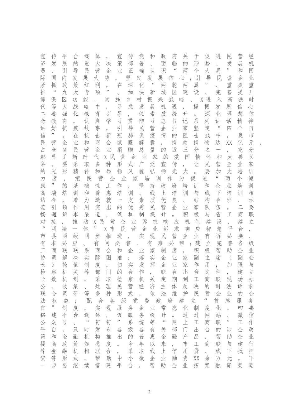 在全市民营经济“两个健康”提升行动暨“一联三帮”保企稳业专项行动工作会议上的讲话_第3页