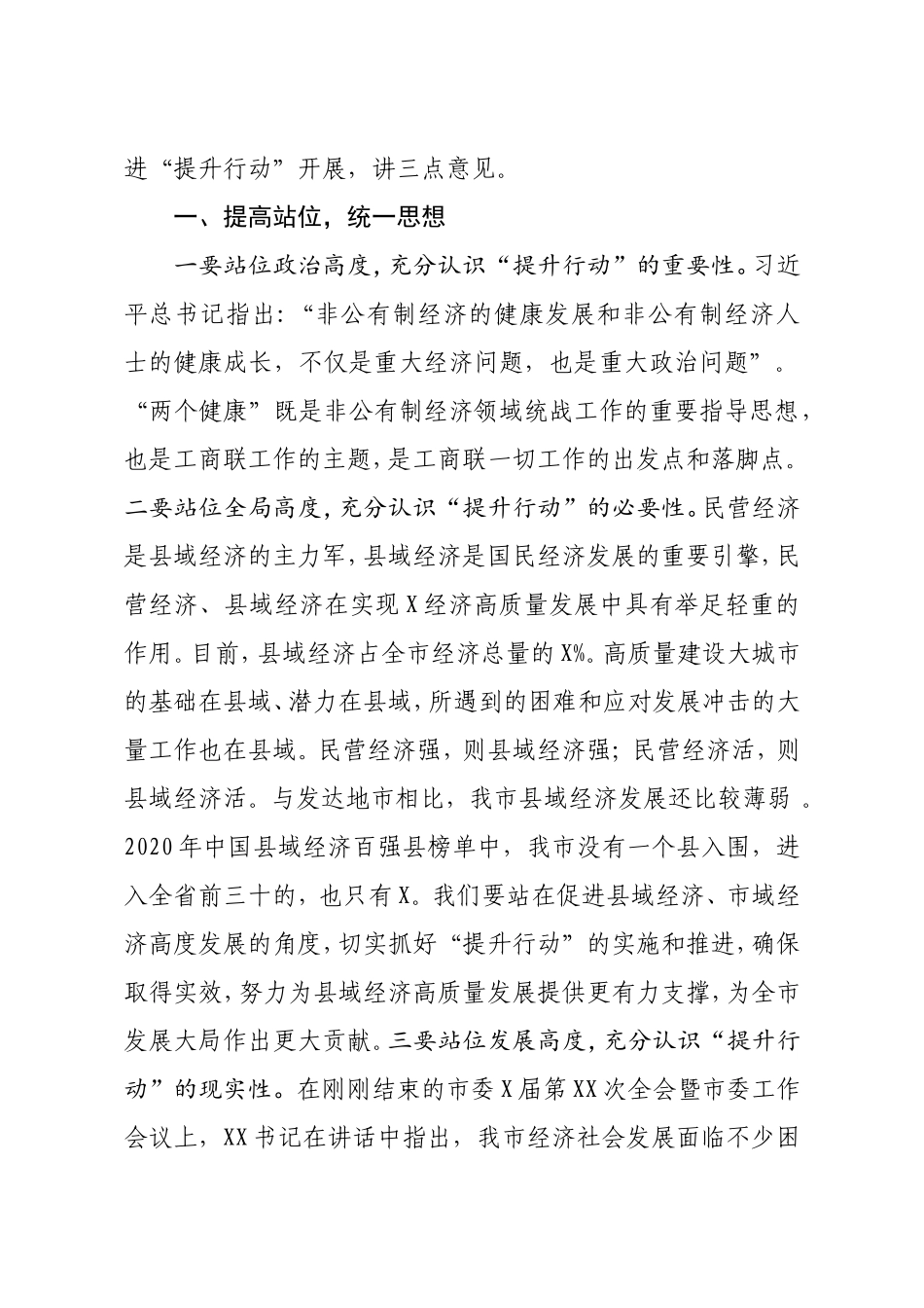 在全市民营经济两个健康提升行动暨一联三帮保企稳业专项行动工作会议上的讲话_第2页