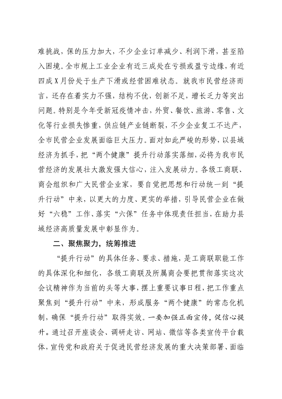 在全市民营经济两个健康提升行动暨一联三帮保企稳业专项行动工作会议上的讲话_第3页