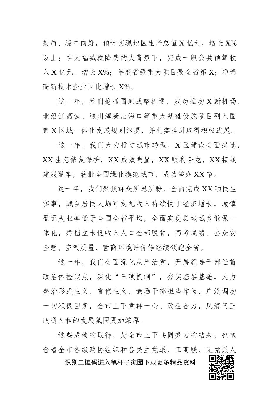 在2021年新年茶话会上的讲话_第2页