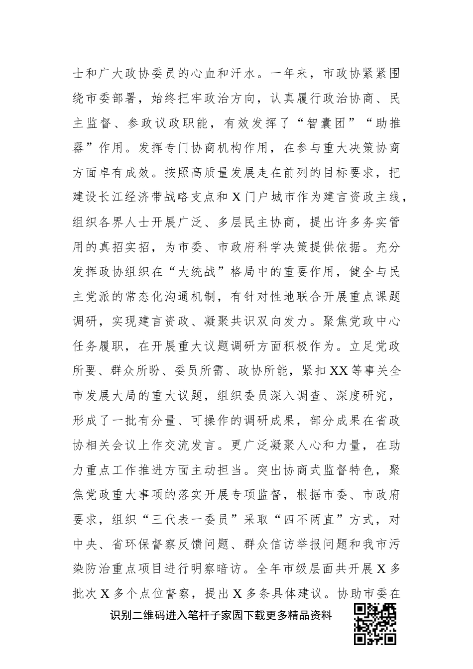 在2021年新年茶话会上的讲话_第3页