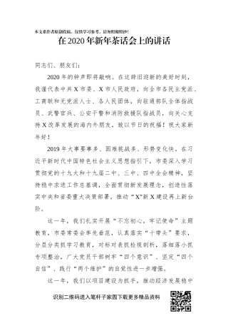 在2021年新年茶话会上的讲话