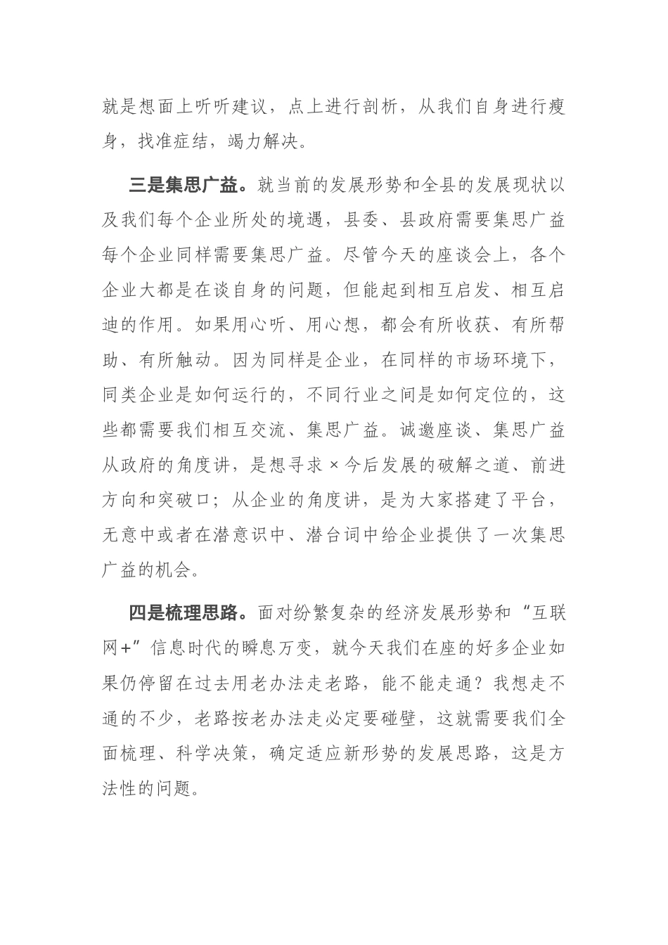 在全市民营企业家代表座谈会上的讲话_第2页