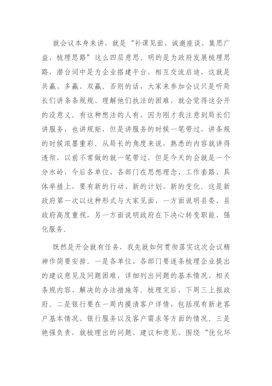 在全市民营企业家代表座谈会上的讲话_第3页