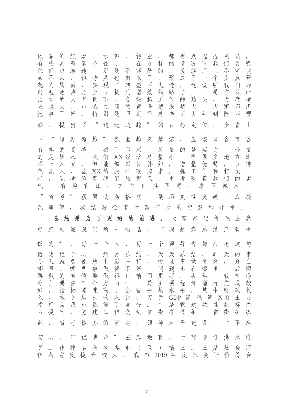 在全市目标责任考核工作总结部署会议上的讲话_第2页