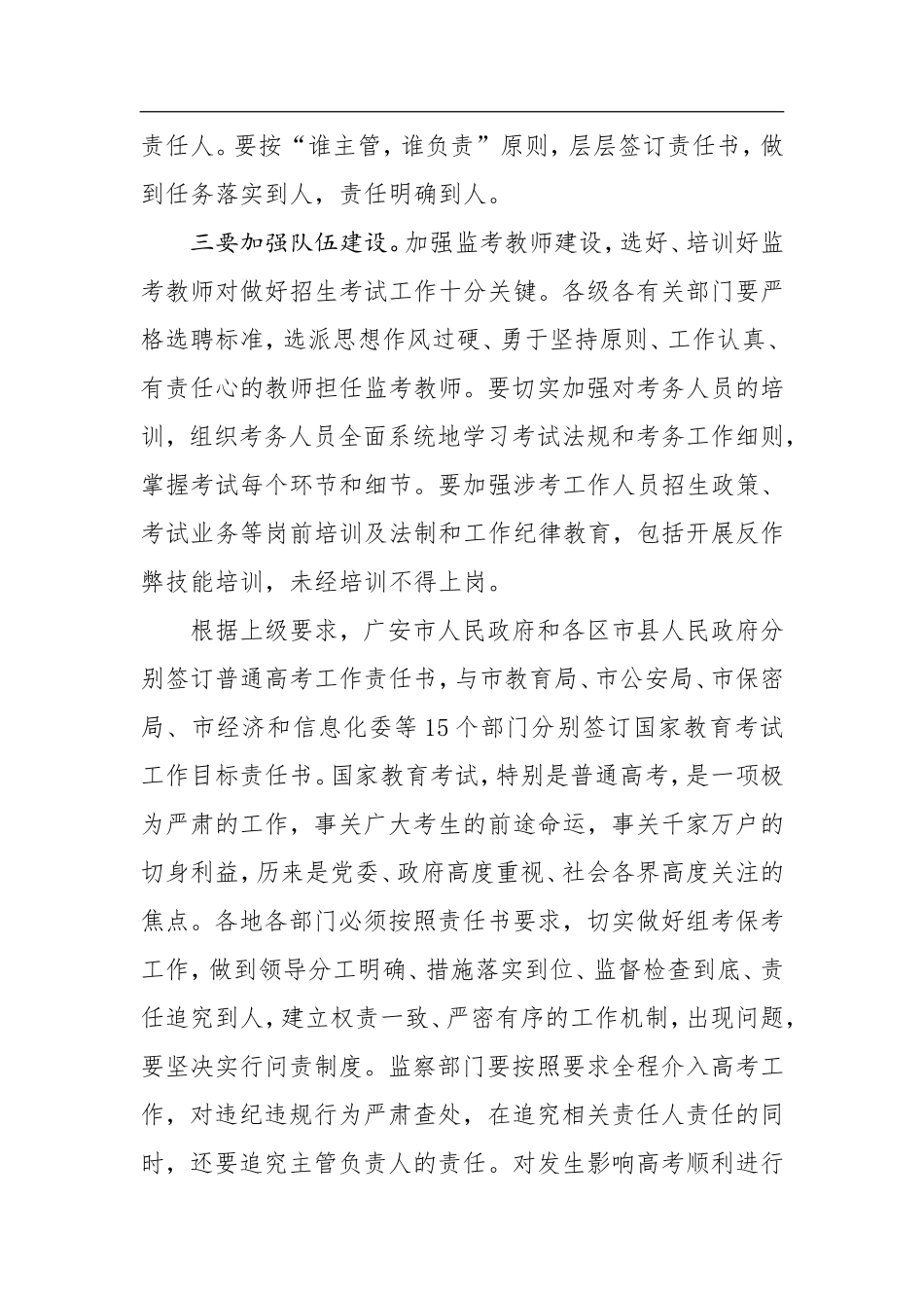 在全市年招生考试工作电视电话会议上的讲话_第3页