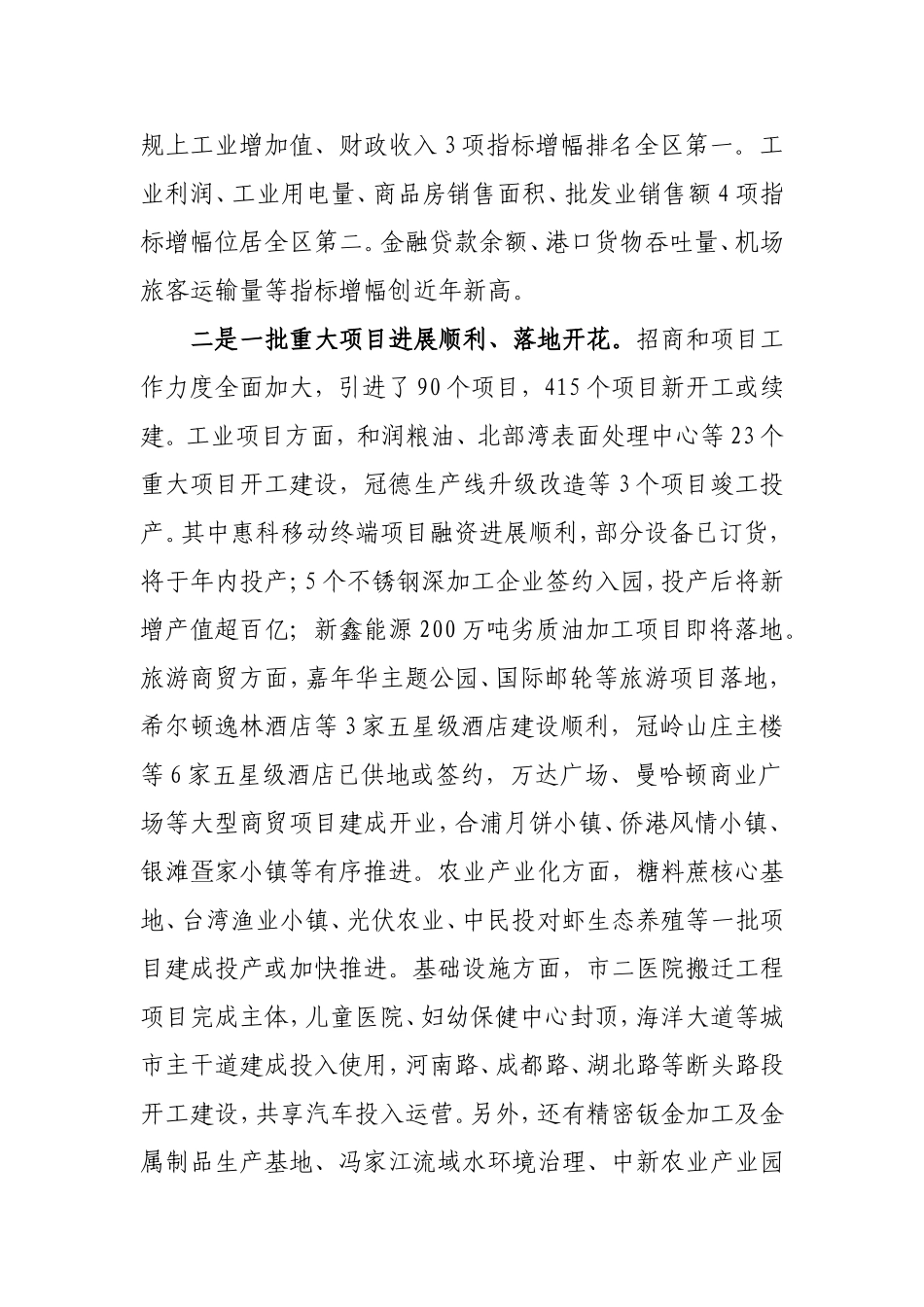 在全市年中工作会议上的讲话_第2页