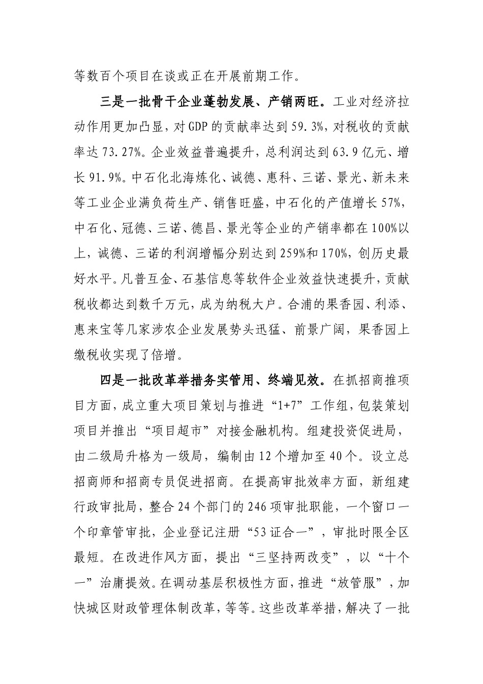 在全市年中工作会议上的讲话_第3页